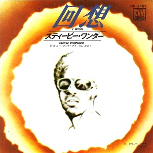 Stevie Wonder – I Wish [Motown:1976]