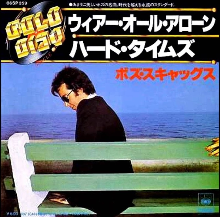 Boz scaggs we re all alone columbia 1976 allmusic jp